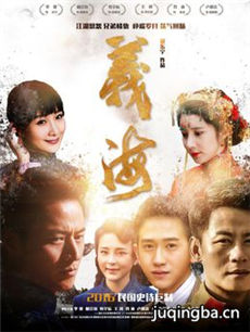 电视剧义海剧情介绍(1-42全集)海报
