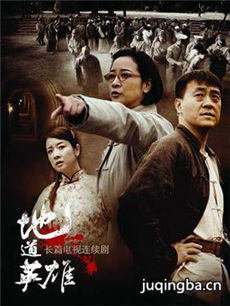 地道英雄剧情介绍(1-37全集)海报