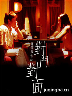 对门对面剧情介绍(1-22全集)海报