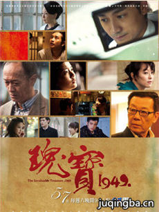 瑰宝1949