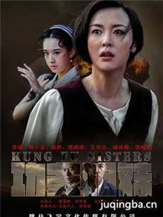 功夫姐妹