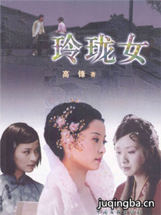 玲珑女