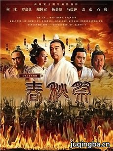 春秋祭剧情介绍(1-30全集)海报