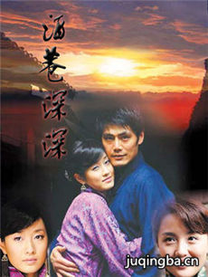 酒巷深深剧情介绍(1-20全集)海报
