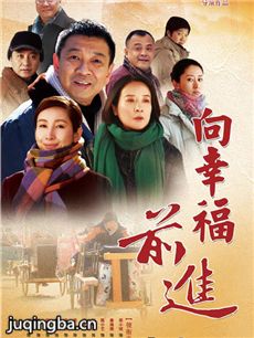 向幸福前进