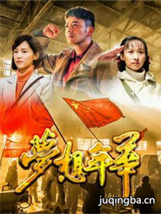 那些年我们还年轻剧情介绍(1-48全集)海报
