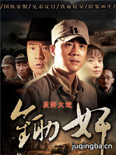 陌路兄弟剧情介绍(1-34全集)海报