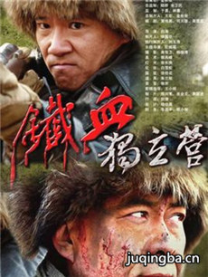 雪原战队剧情介绍(1-40全集)海报