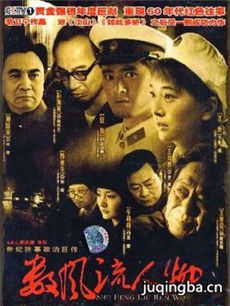 数风流人物剧情介绍(1-28全集)海报
