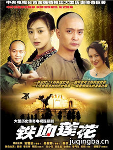 铁血莲花剧情介绍(1-36全集)海报