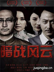 电视剧暗战风云剧情介绍(1-30全集)海报