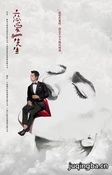 恋爱先生剧情介绍(1-45集)海报