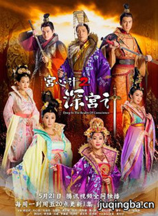 tvb宫心计2深宫计剧情介绍(1-36集)海报