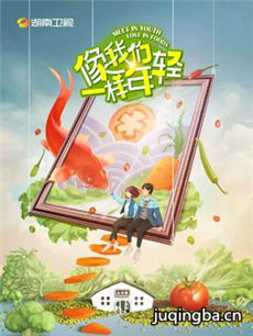 像我们一样年轻剧情介绍(1-36全集)海报