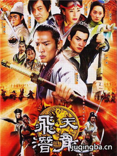飞天潜龙剧情介绍(1-32全集)海报