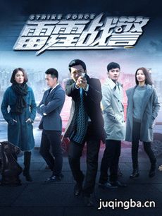 雷霆战警剧情介绍(1-40全集)海报