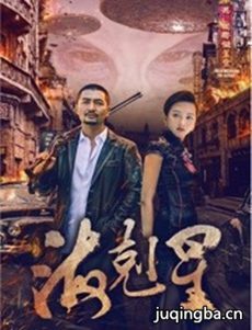 网络剧海克星