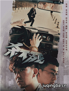 杀不死剧情介绍(1-12全集)海报