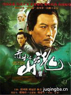 赤松山魂剧情介绍(1-26全集)海报