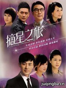 摘星之旅剧情介绍(1-30全集)海报