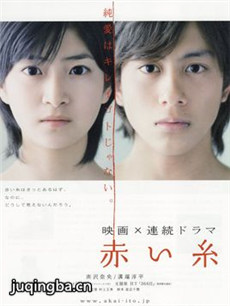 日剧红线剧情介绍(1-11全集)海报
