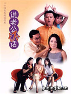 说老公坏话剧情介绍(1-24全集)海报