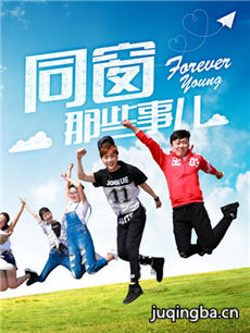 同窗那些事儿剧情介绍(1-60全集)海报