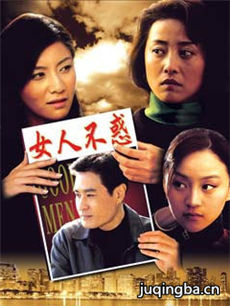女人不惑剧情介绍(1-22全集)海报