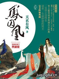 凤囚凰