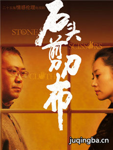 石头剪刀布剧情介绍(1-24全集)海报