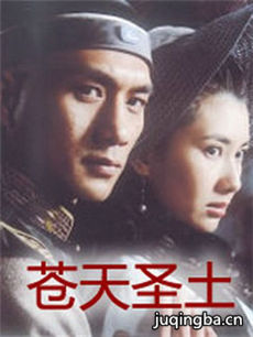 苍天圣土剧情介绍(1-30全集)海报