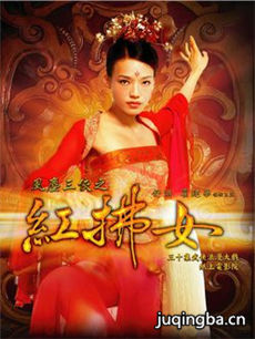风尘三侠之红拂女剧情介绍(1-30全集)海报
