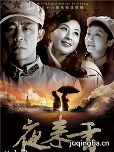 夜来香剧情介绍(1-33全集)海报