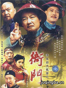 衙门口剧情介绍(1-24全集)海报
