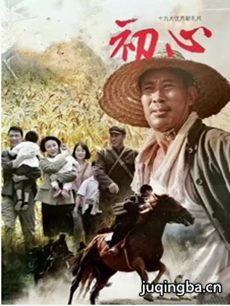 电视剧初心剧情介绍(1-32全集)海报