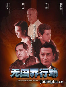无国界行动