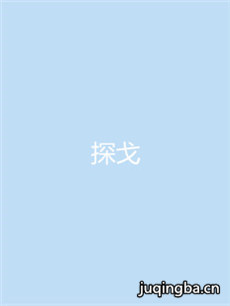 探戈