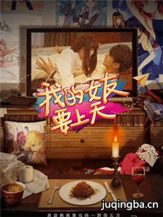 极品学渣剧情介绍(1-15全集)海报