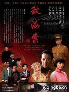 秋海棠剧情介绍(1-30全集)海报