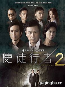 使徒行者2
