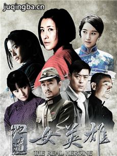 地道娘子军剧情介绍(1-54全集)海报