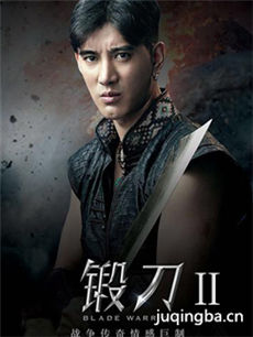 锻刀2剧情介绍(1-40全集)海报