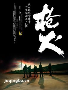 枪火英雄