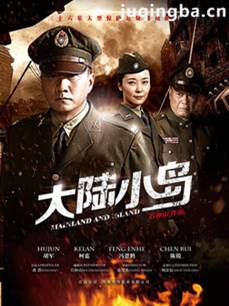 大陆小岛剧情介绍(1-36全集)海报