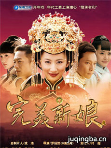 完美新娘剧情介绍(1-37全集)海报