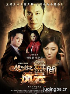 铁核桃之无间风云