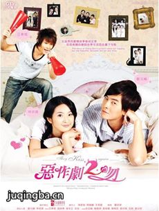 恶作剧2吻剧情介绍(1-20全集)海报
