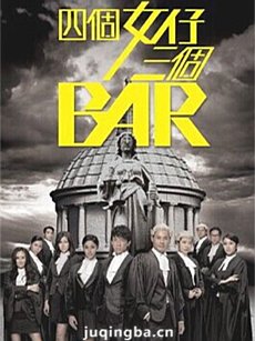 四个女仔三个Bar剧情介绍(1-25全集)海报