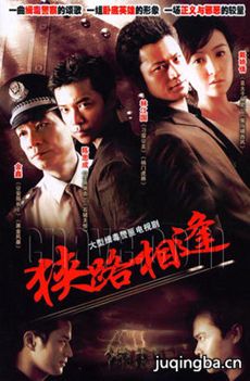 狭路相逢