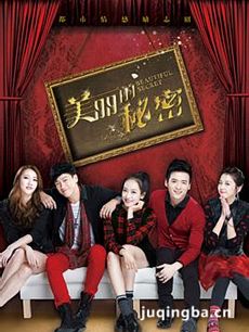 电视剧美丽的秘密剧情介绍(1-37全集)海报